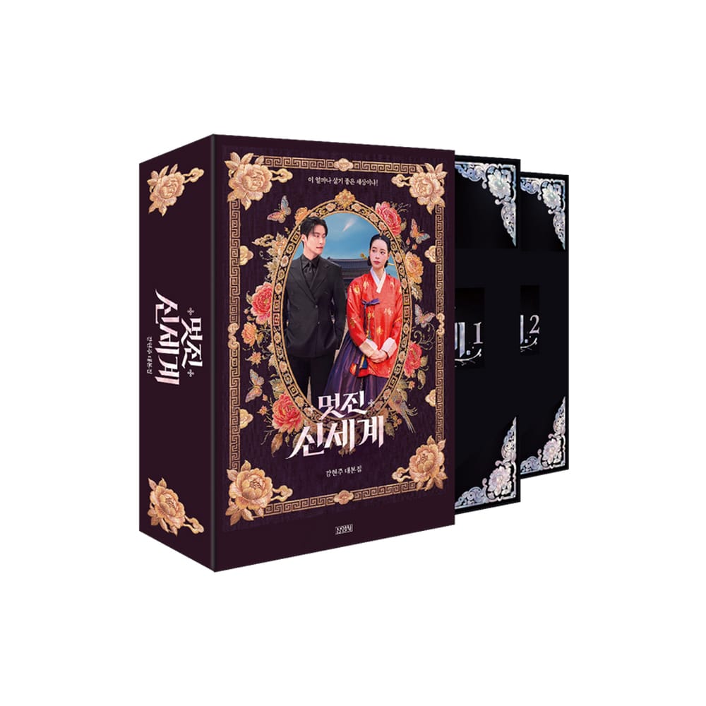 韓国ドラマ「素晴らしき新世界 멋진 신세계 」- 台本セット (ブック
