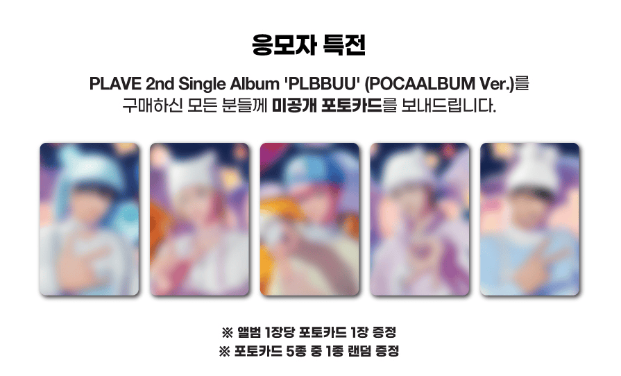 PLAVE 2nd Single Album PLBBUU ハミンセット 11/09 予約販売] PLAVE