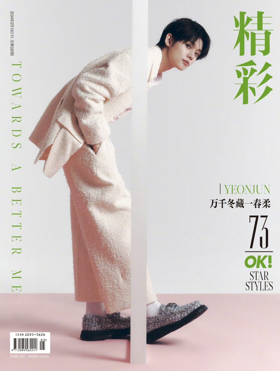 TXT (TOMORROW X TOGETHER) Magazines A YEONJUN for 精彩OK magazine